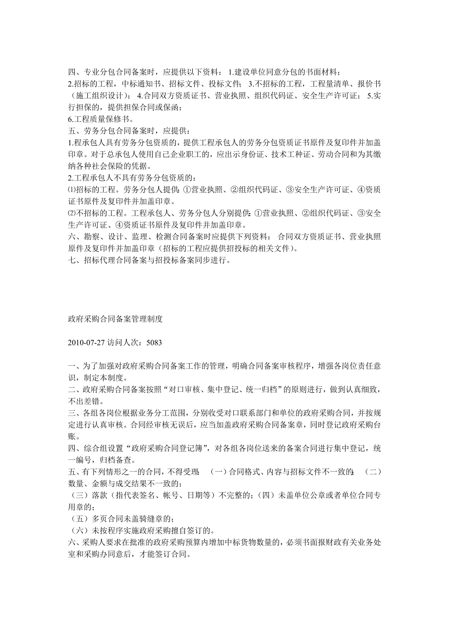 [2017年整理]施工合同与招标文件不一致时如何处理_第3页