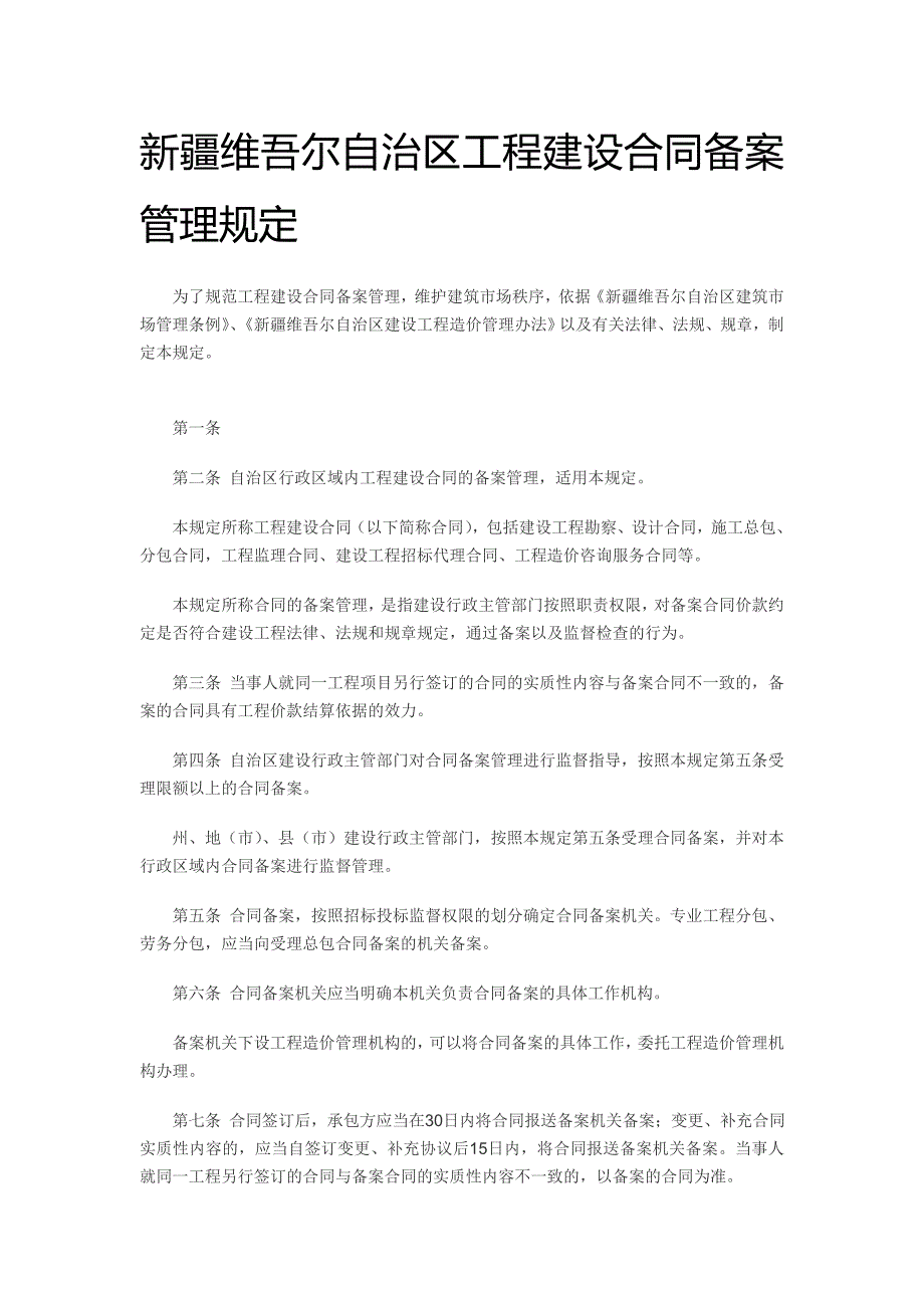 [2017年整理]施工合同与招标文件不一致时如何处理_第4页