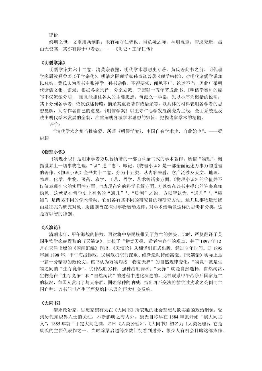 [2017年整理]中国哲学哲学原著推荐_第5页