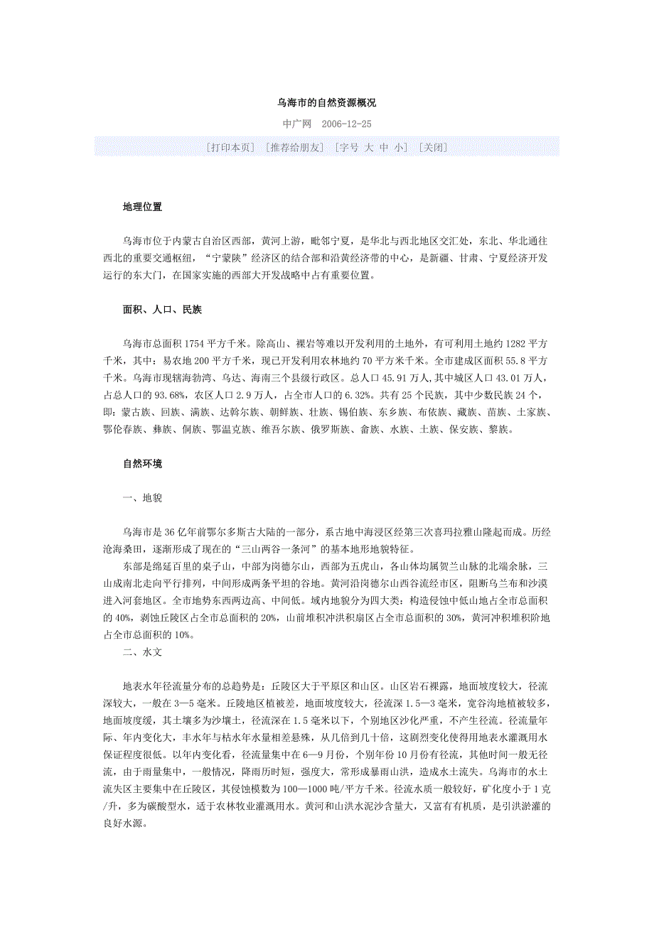 [2017年整理]乌海市的自然资源概况_第1页