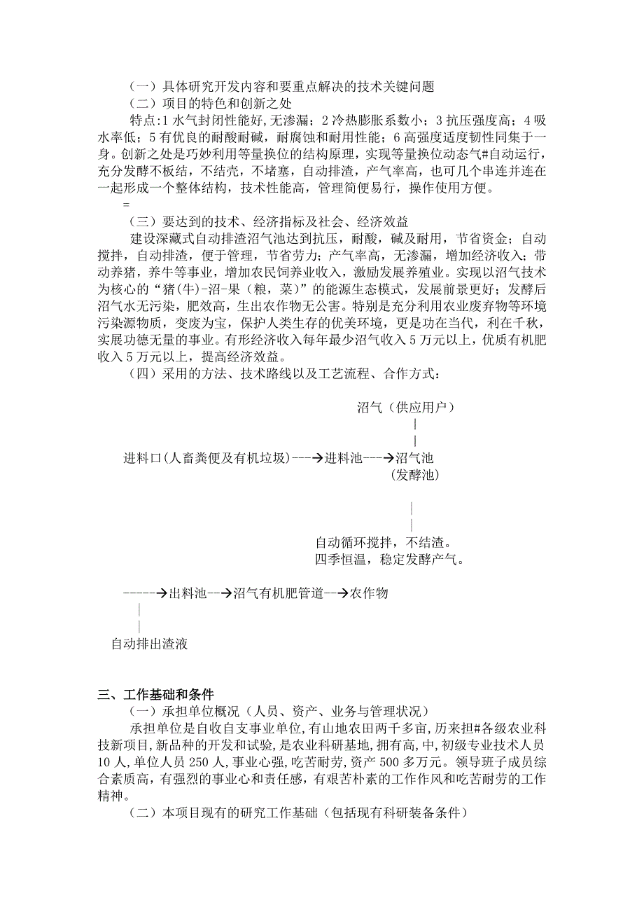 可行性报告参考提纲2_第2页