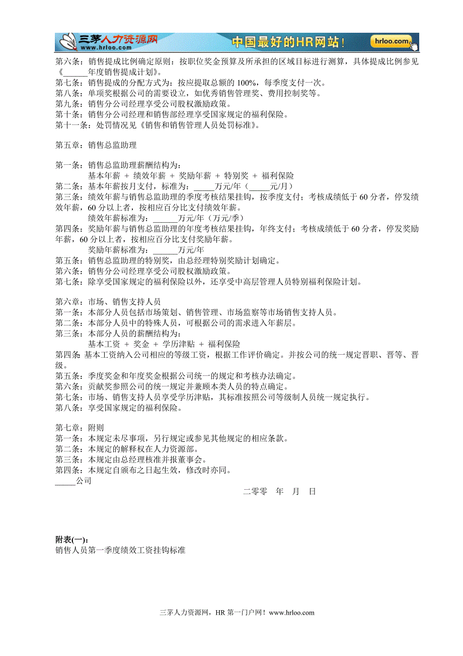 【精选】销售人员的薪酬激励_第3页