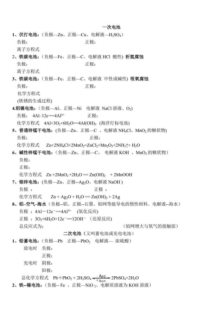 【精选】原电池电极方程式书写_第1页