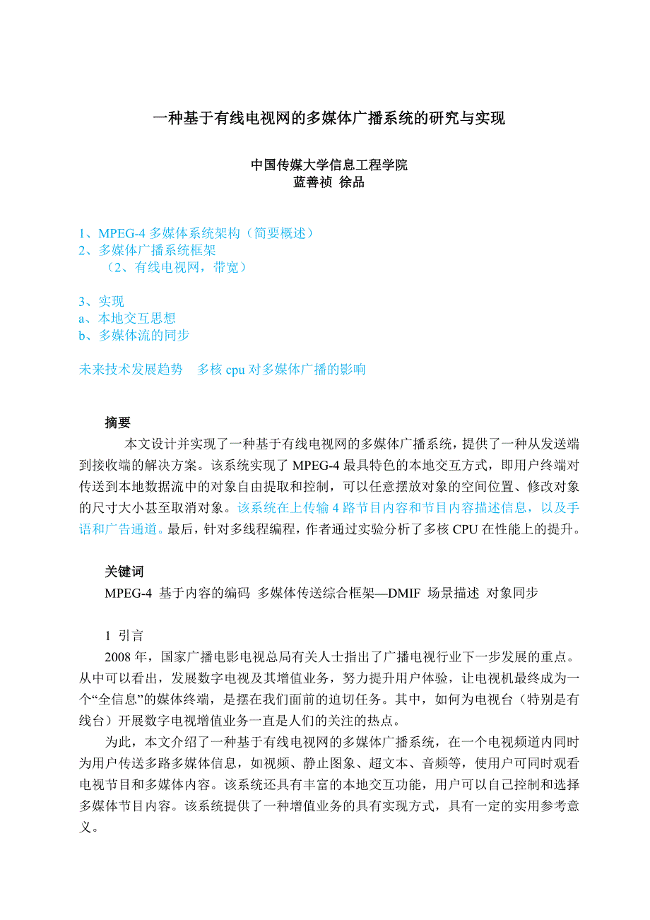 【精选】一种基于有线电视网的多媒体广播系统的研究与实现_第1页