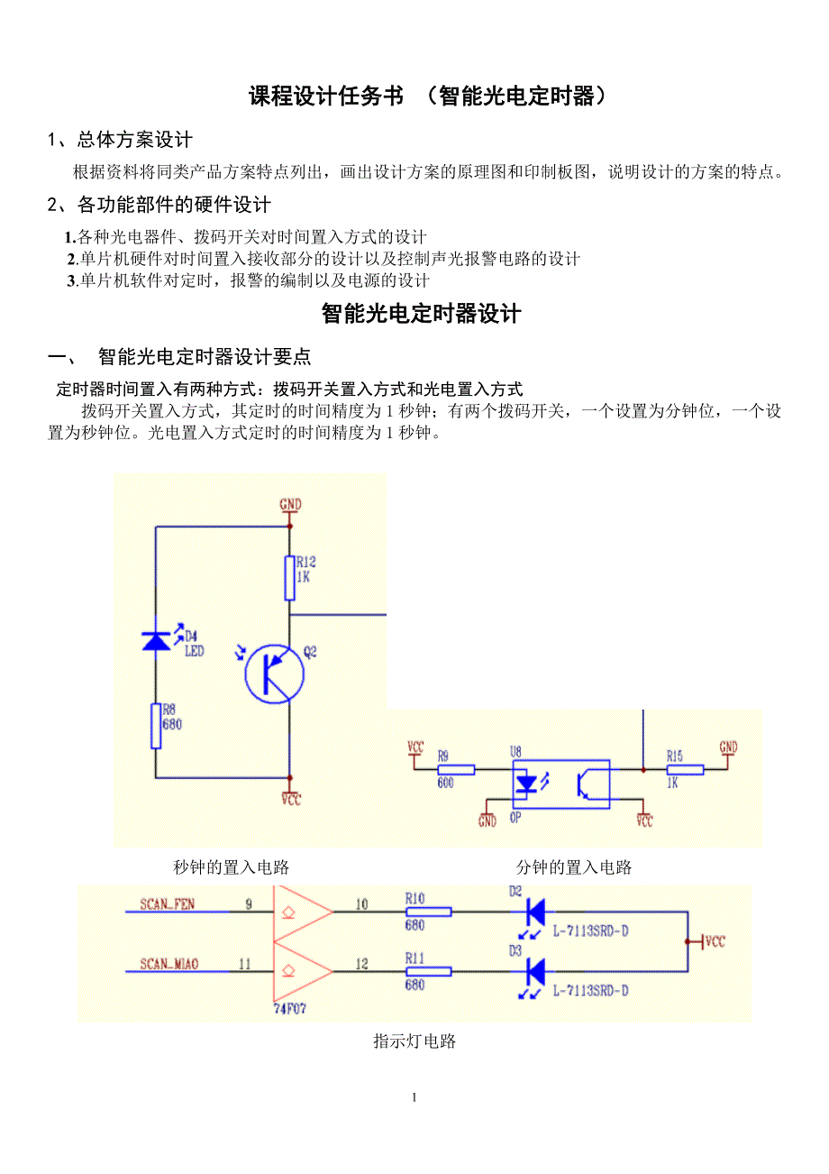 【精选】智能的定时器设计_第2页