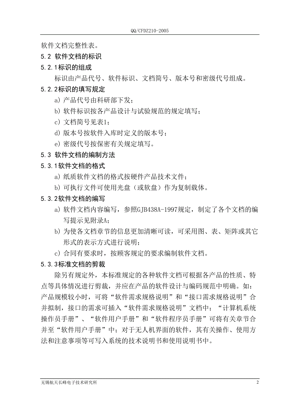 [2017年整理]软件文档编写规定_第4页