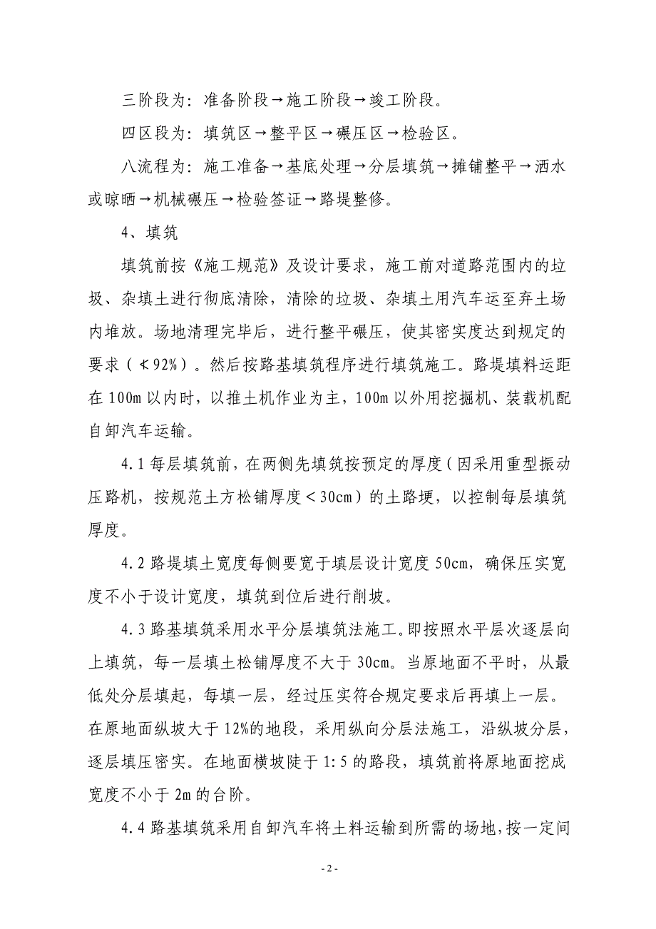 [2017年整理]路基工程单位工程施工方案_第2页