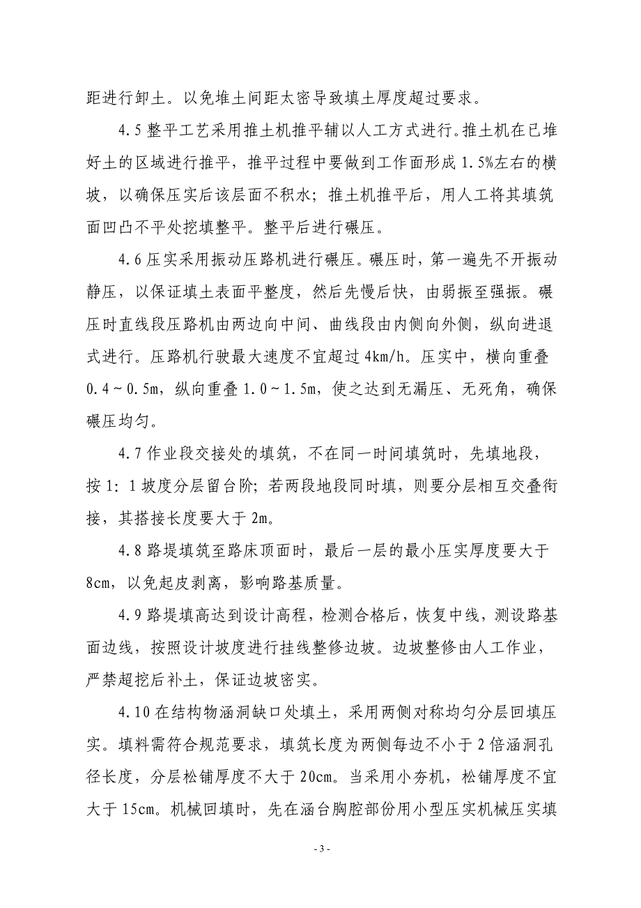 [2017年整理]路基工程单位工程施工方案_第3页