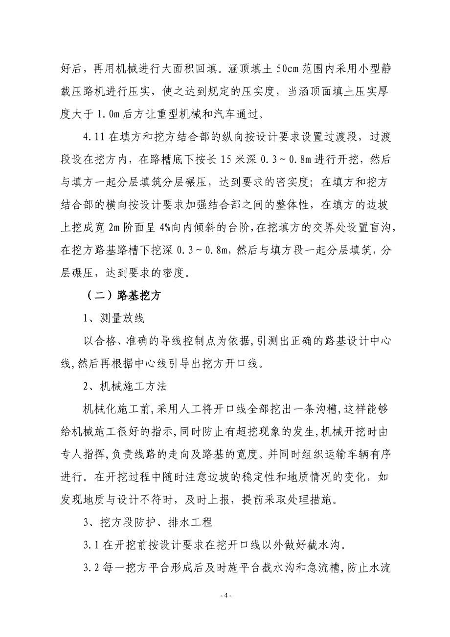 [2017年整理]路基工程单位工程施工方案_第4页