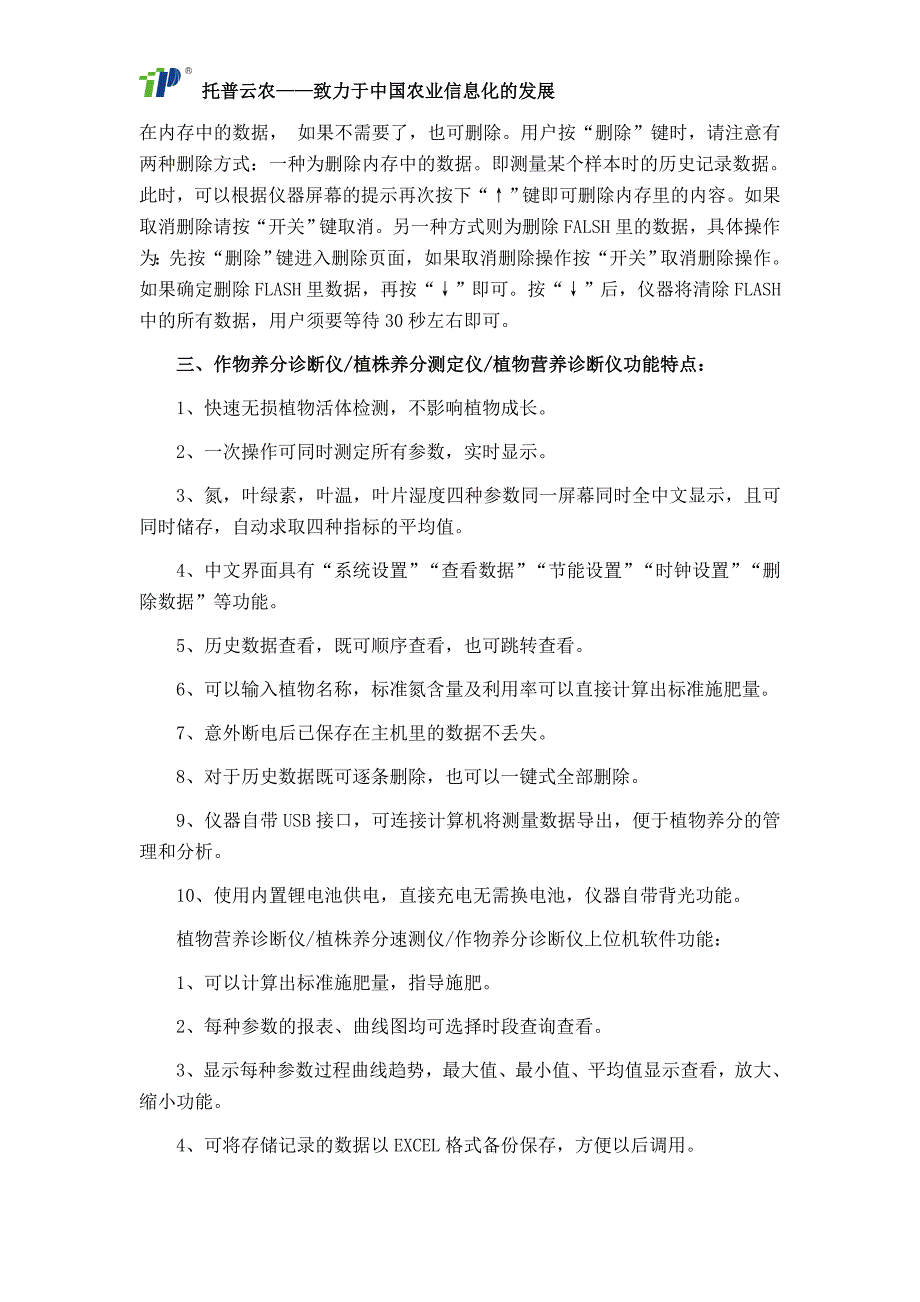 【精选】植株养分速测仪的操作步骤和使用注意事项_第3页