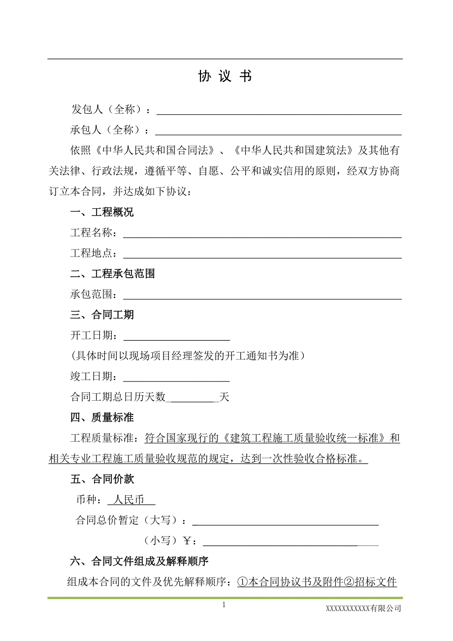 [2017年整理]建筑工程分包类标准合同(固定单价)_第2页