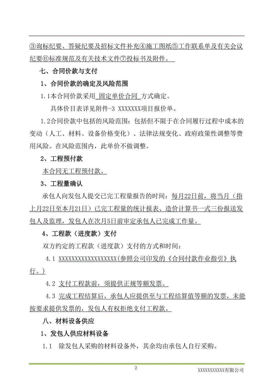 [2017年整理]建筑工程分包类标准合同(固定单价)_第3页