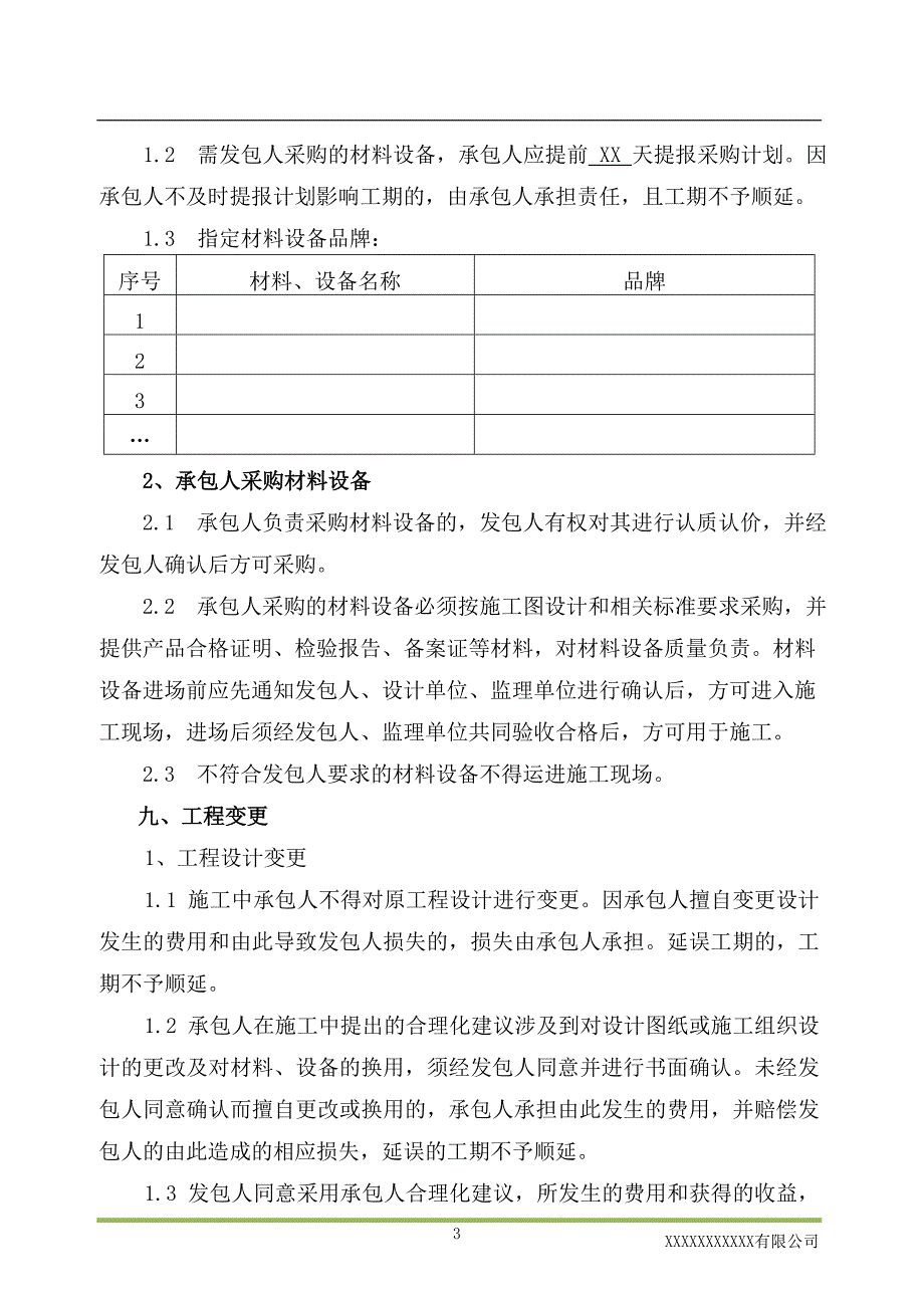 [2017年整理]建筑工程分包类标准合同(固定单价)_第4页