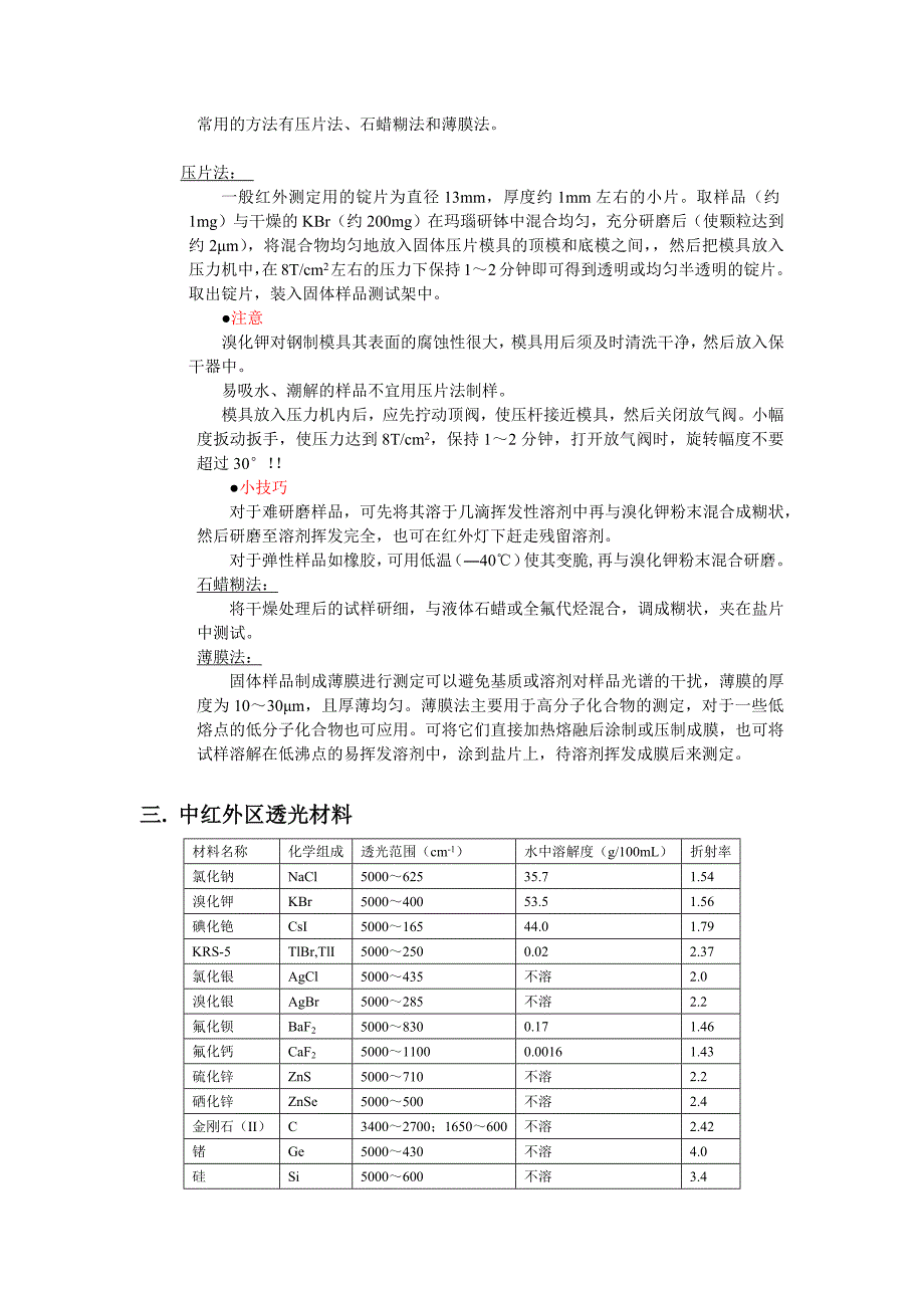 VECTOR 22 FTIR 傅里叶变换红外光谱操作使用说明书_第3页