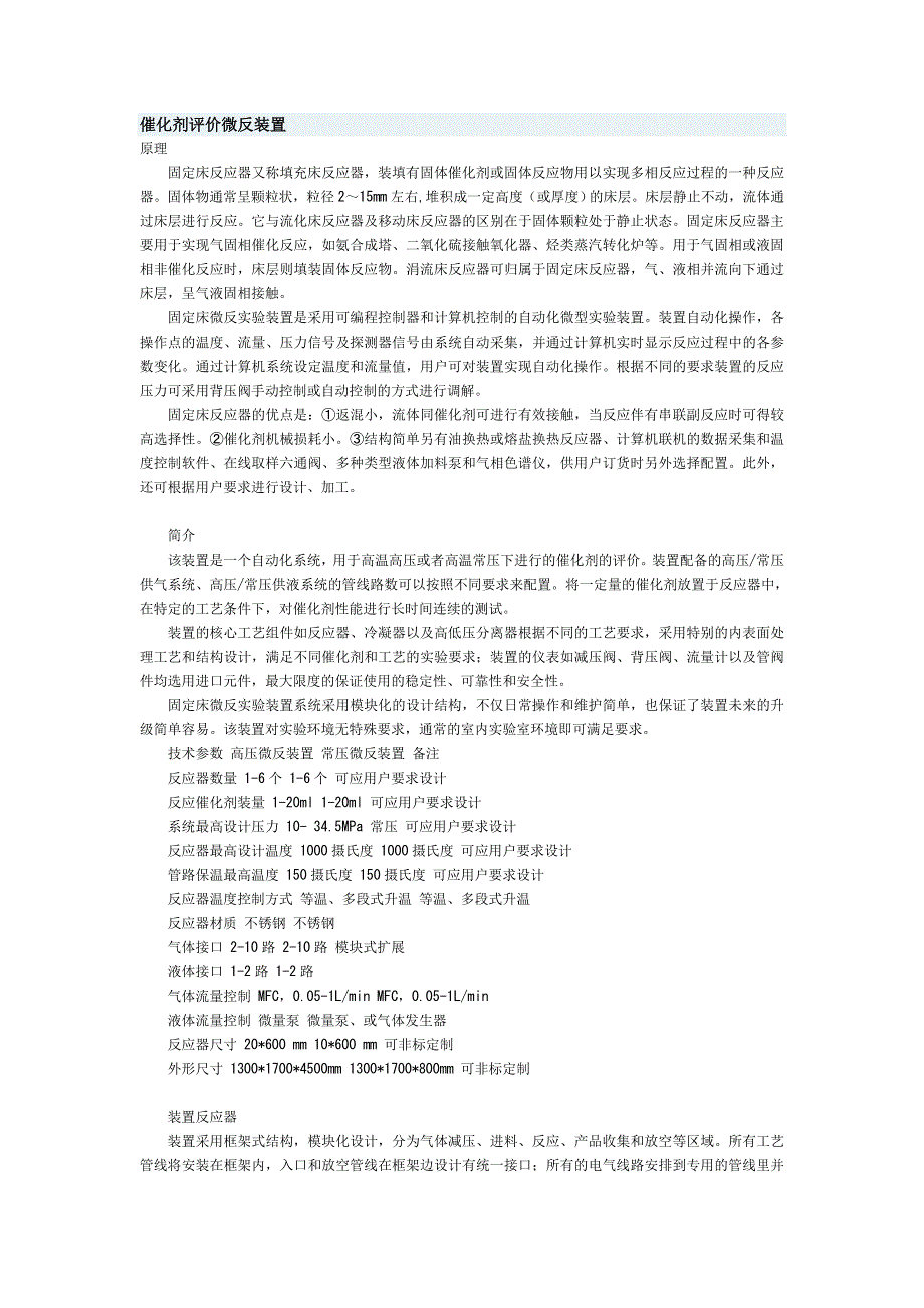 [2017年整理]催化剂评价微反装置_第1页