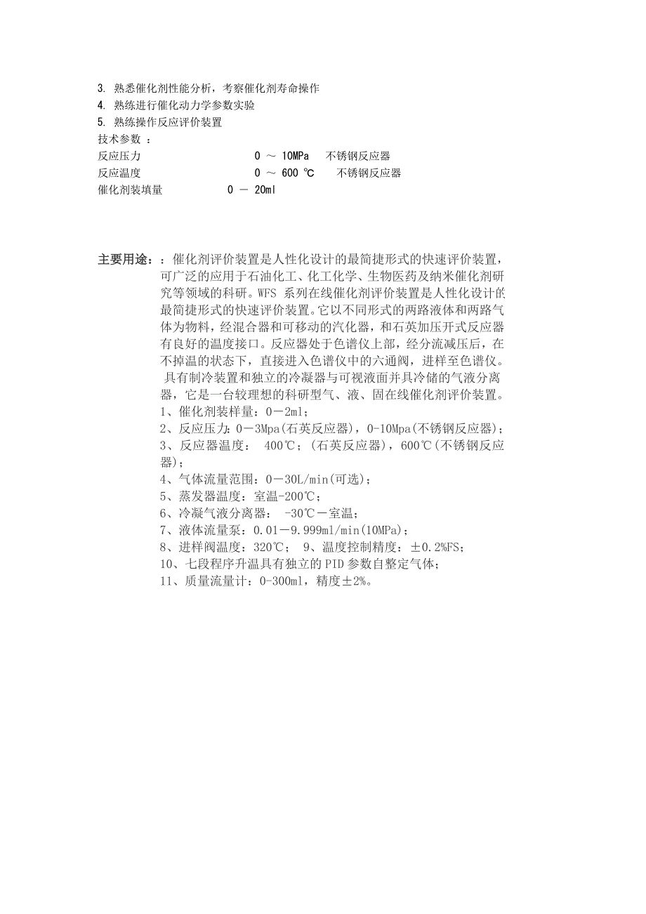 [2017年整理]催化剂评价微反装置_第3页