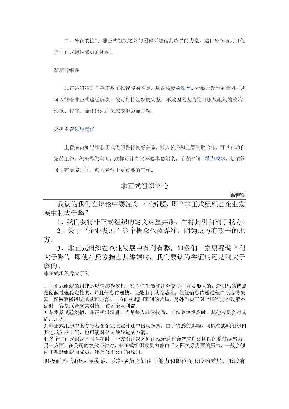 [2017年整理]非正式组织的特征及功能_第3页