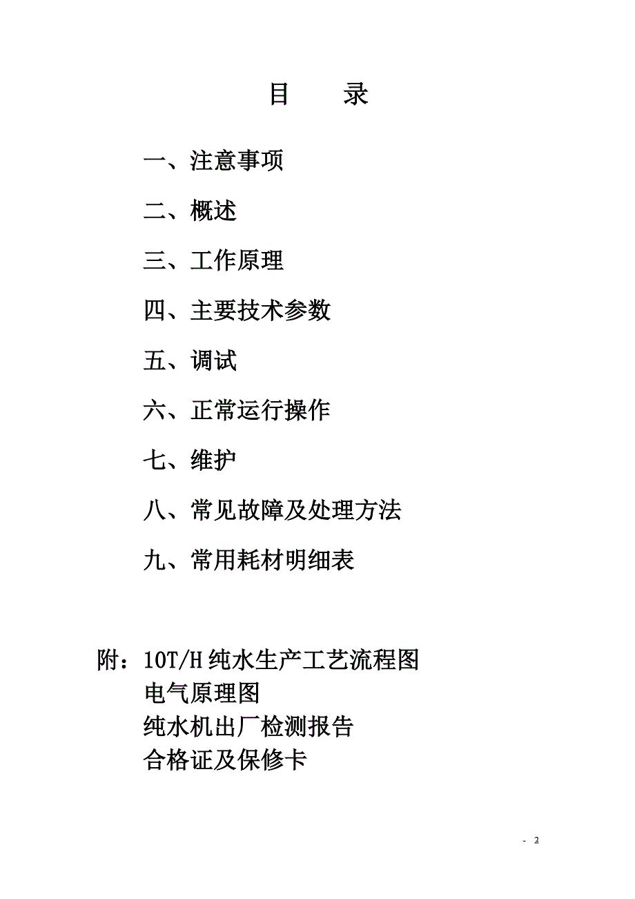 [2017年整理]10吨RO反渗透系统_第2页