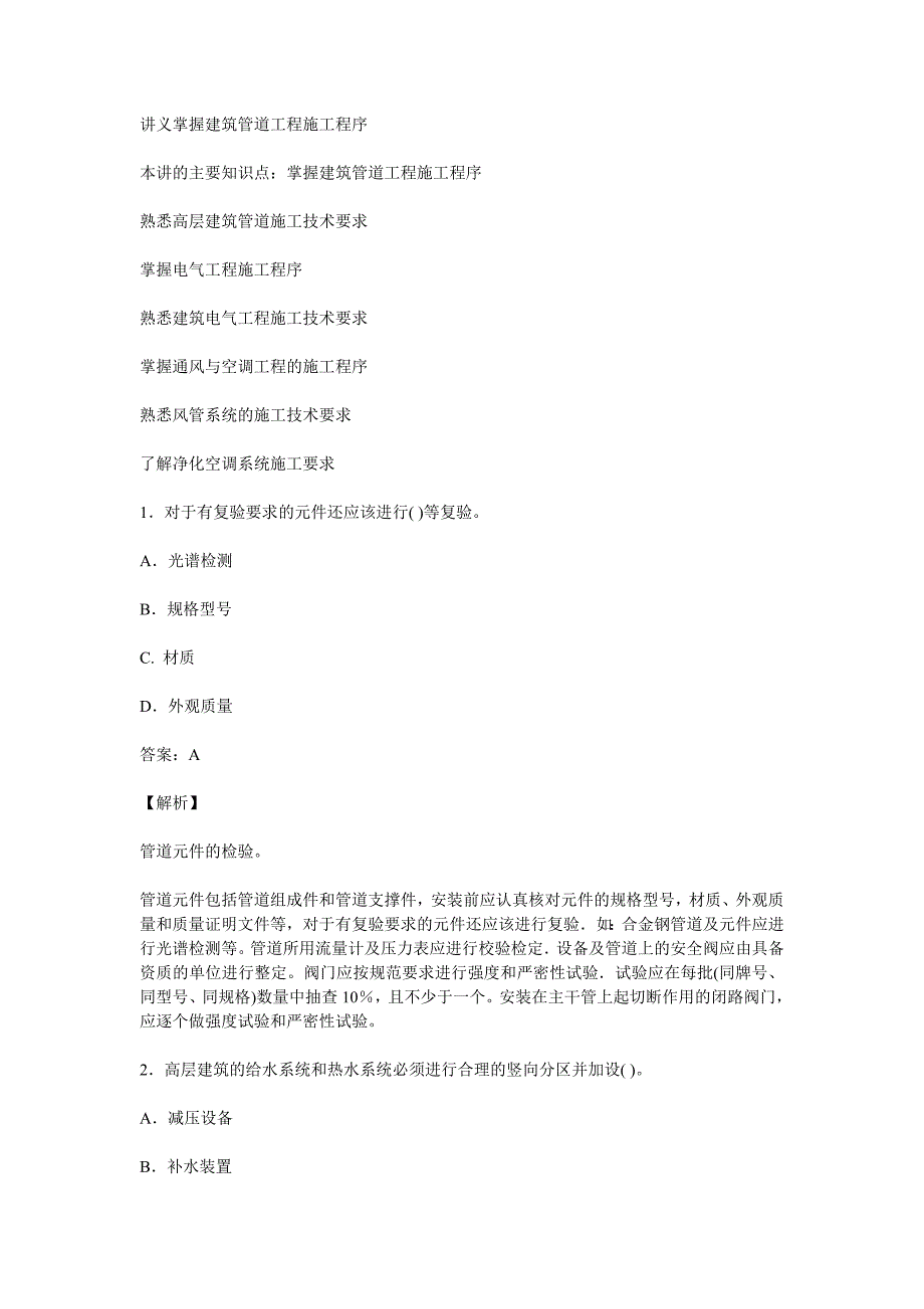 【精选】一级建造师习题讲解(三)(新版)_第1页