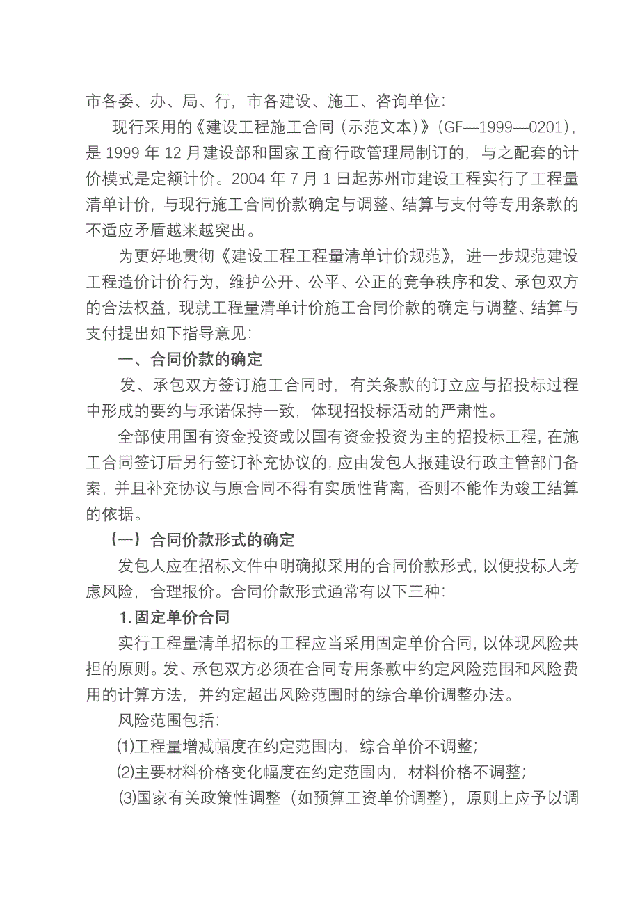 [2017年整理]可调价格合同价款调整方法_第1页