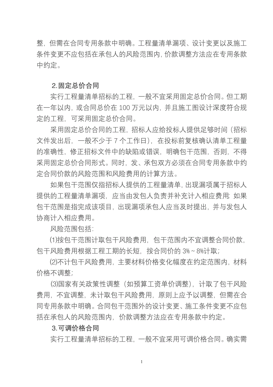 [2017年整理]可调价格合同价款调整方法_第2页