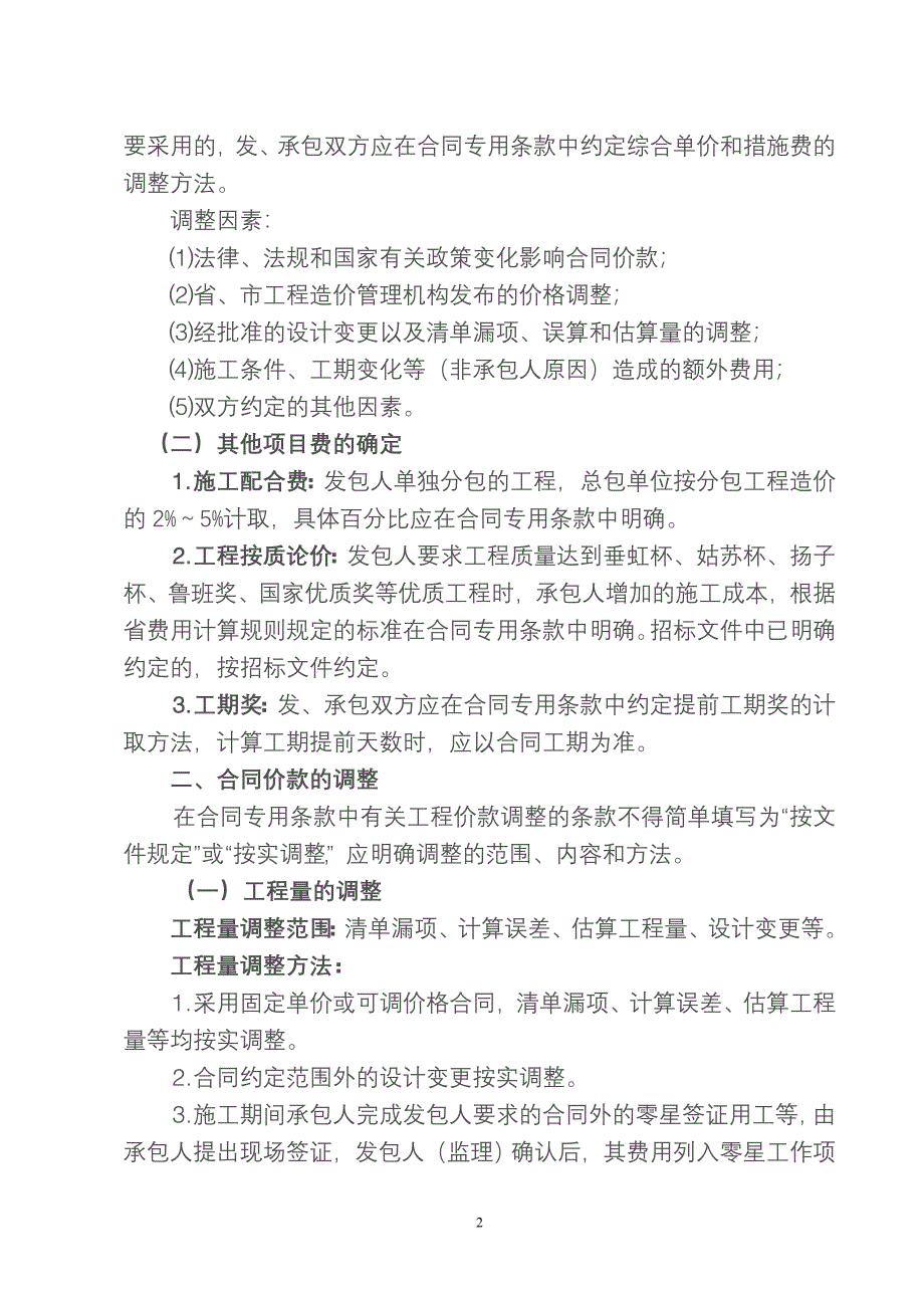 [2017年整理]可调价格合同价款调整方法_第3页