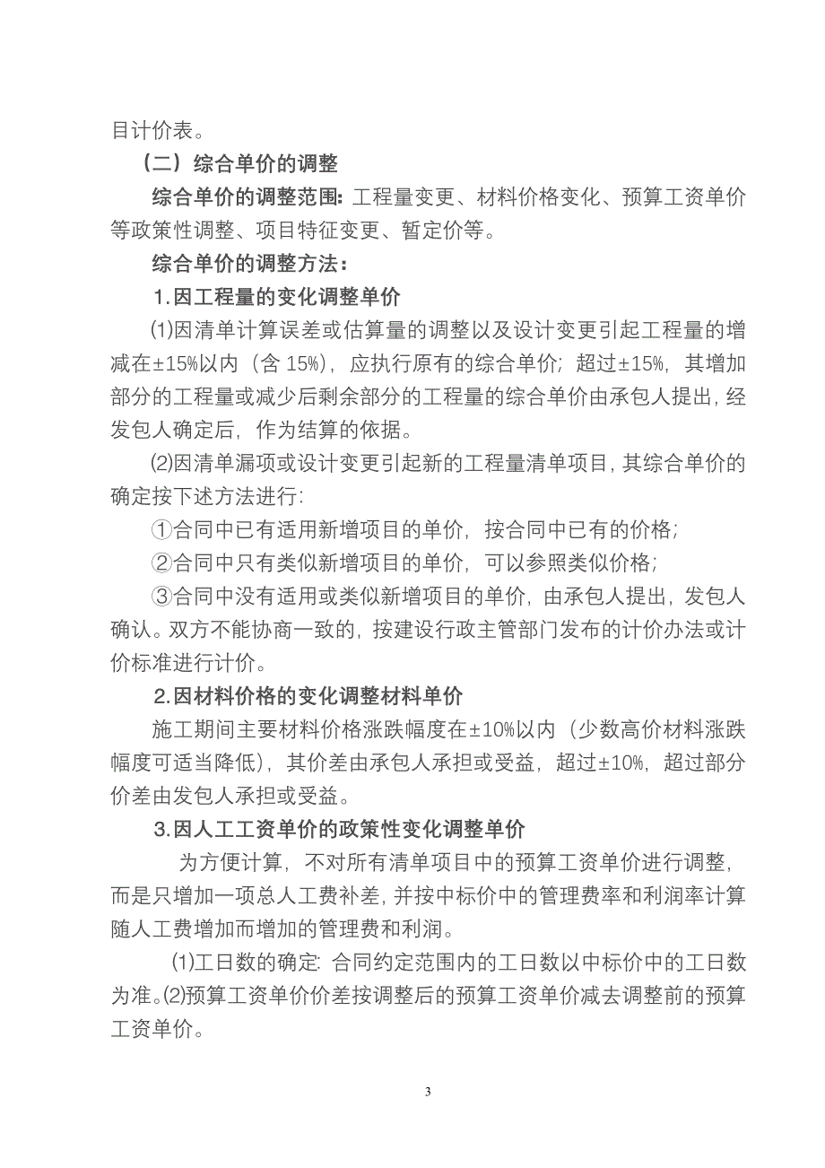 [2017年整理]可调价格合同价款调整方法_第4页