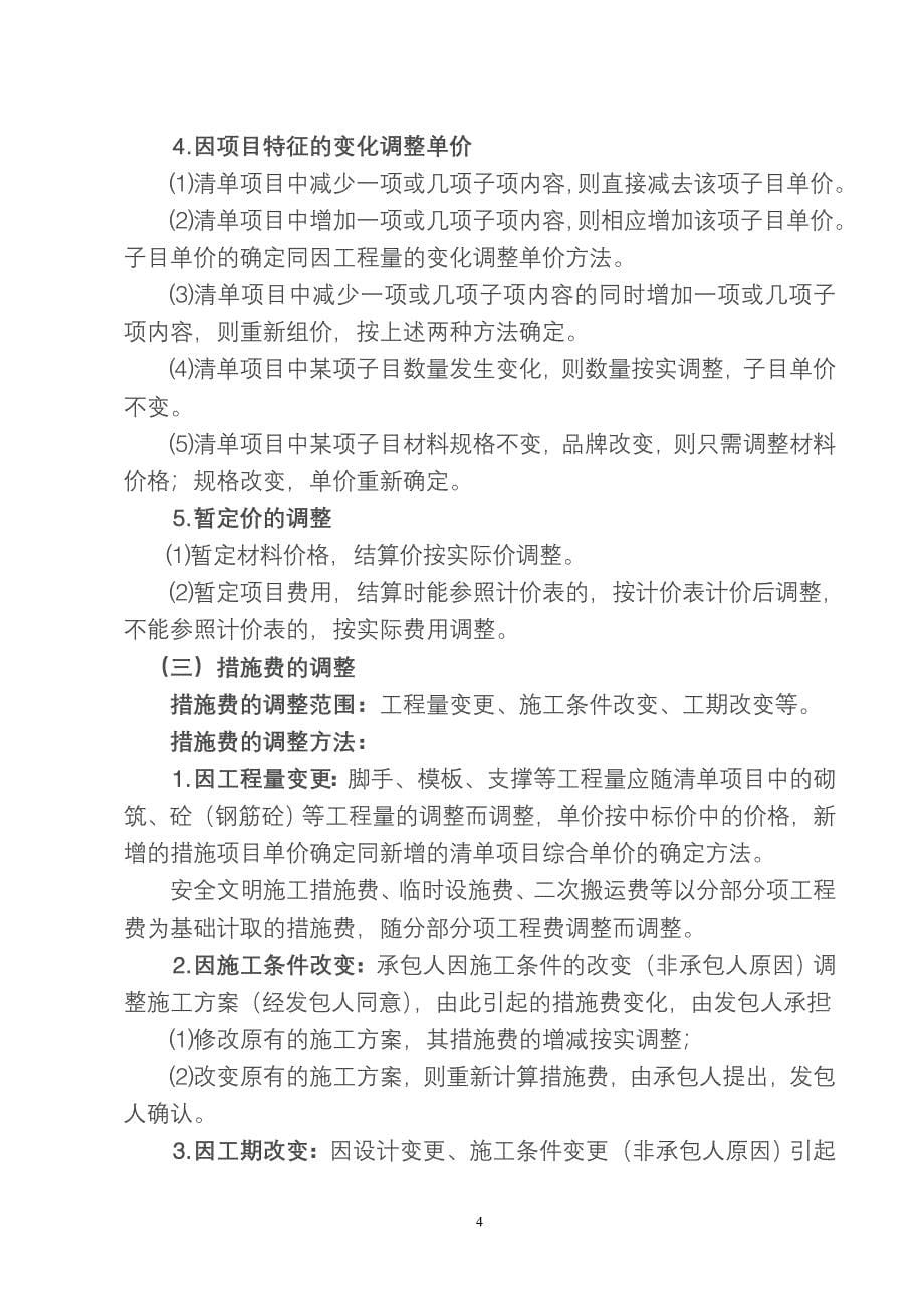 [2017年整理]可调价格合同价款调整方法_第5页