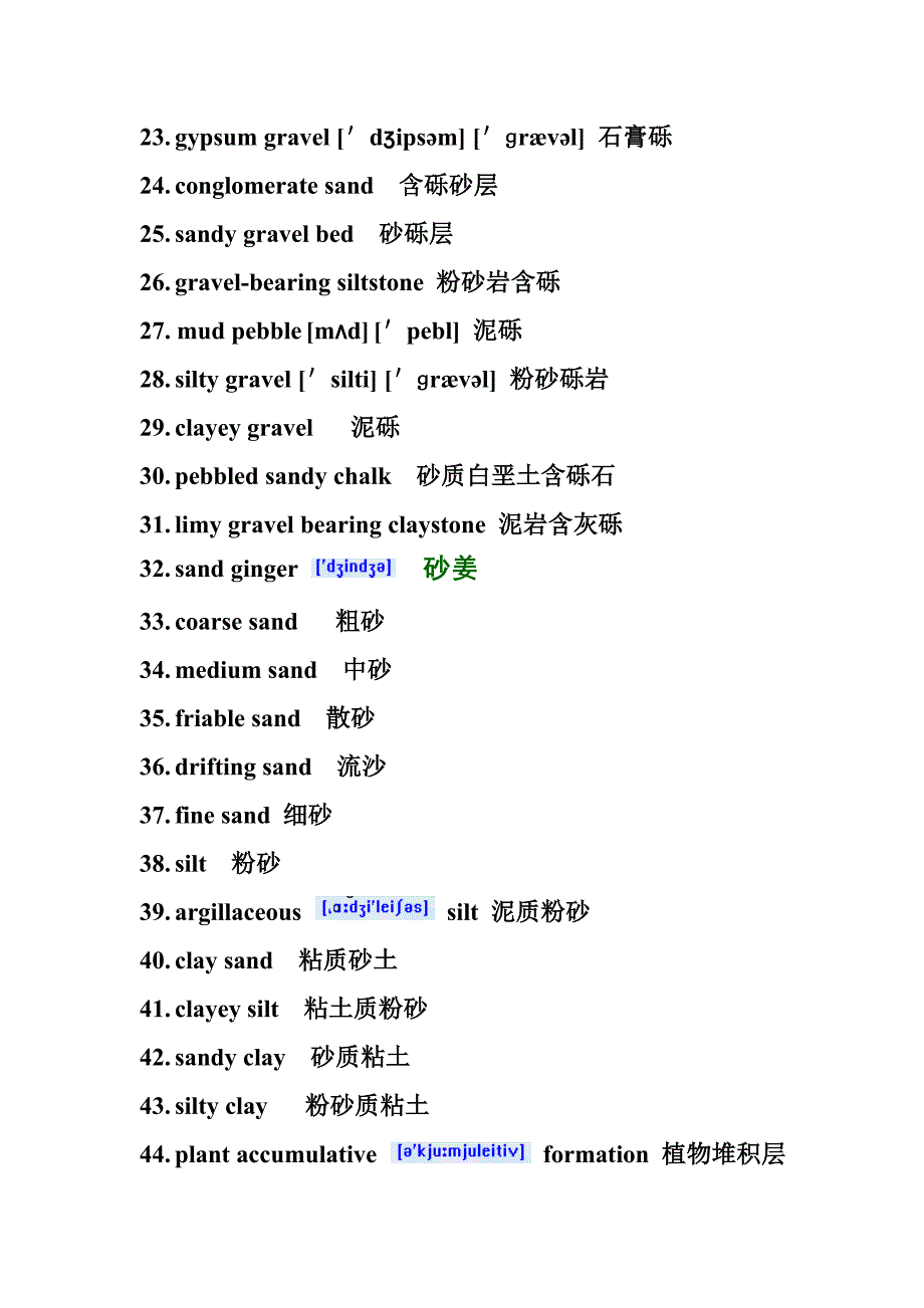 【精选】岩石名称中英文对照_第2页