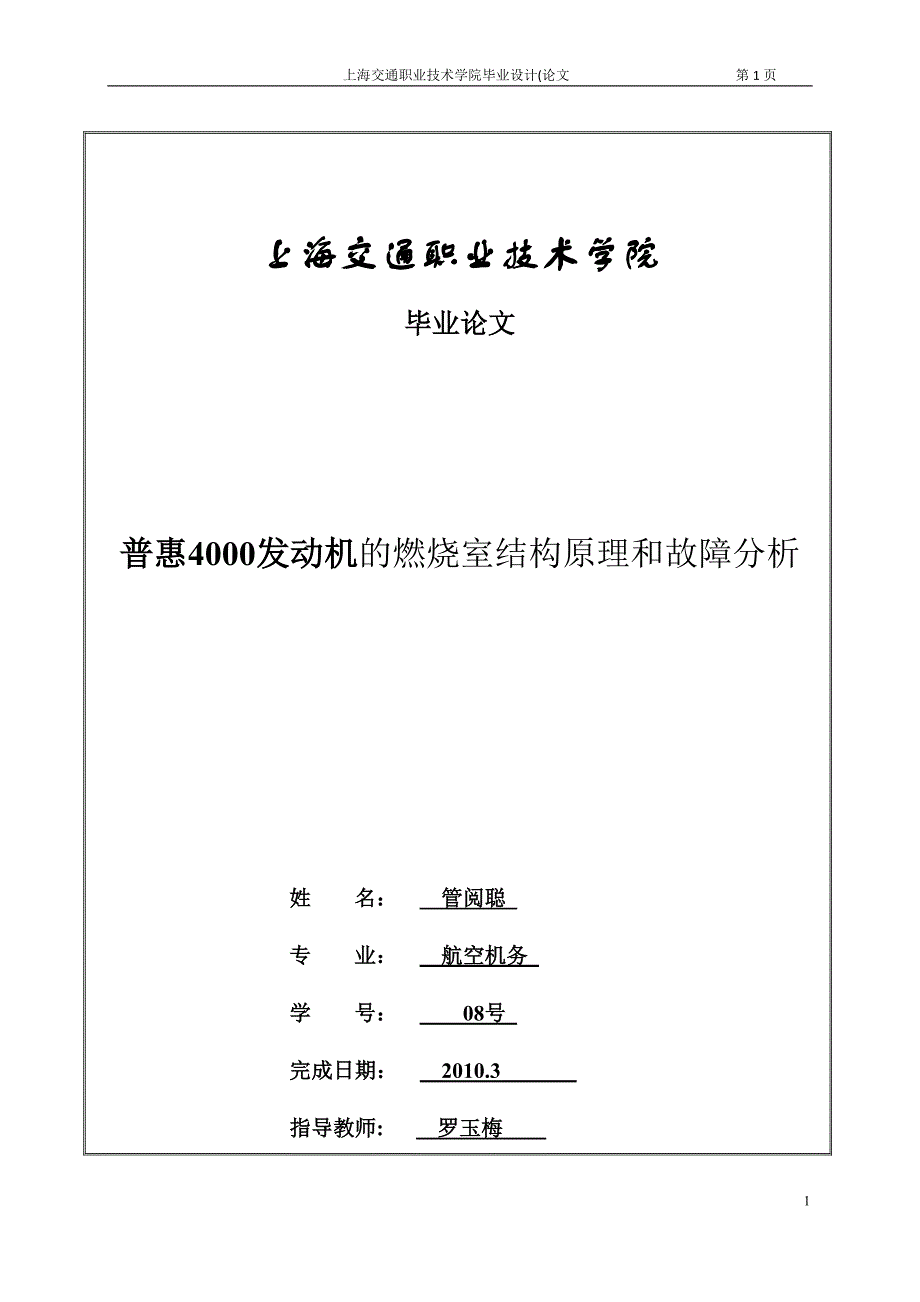 [2017年整理]PW4000发动机的燃烧室结构原理和故障分析_第1页