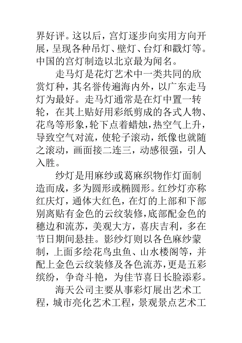 [2017年整理]介绍一下龙灯宫灯走马灯_第2页