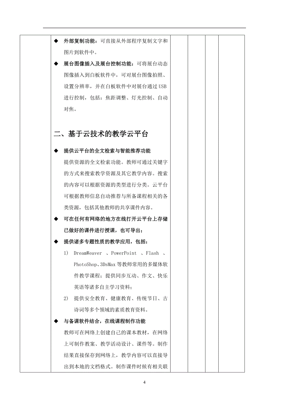 [2017年整理]电子白板系统详细参数_第4页