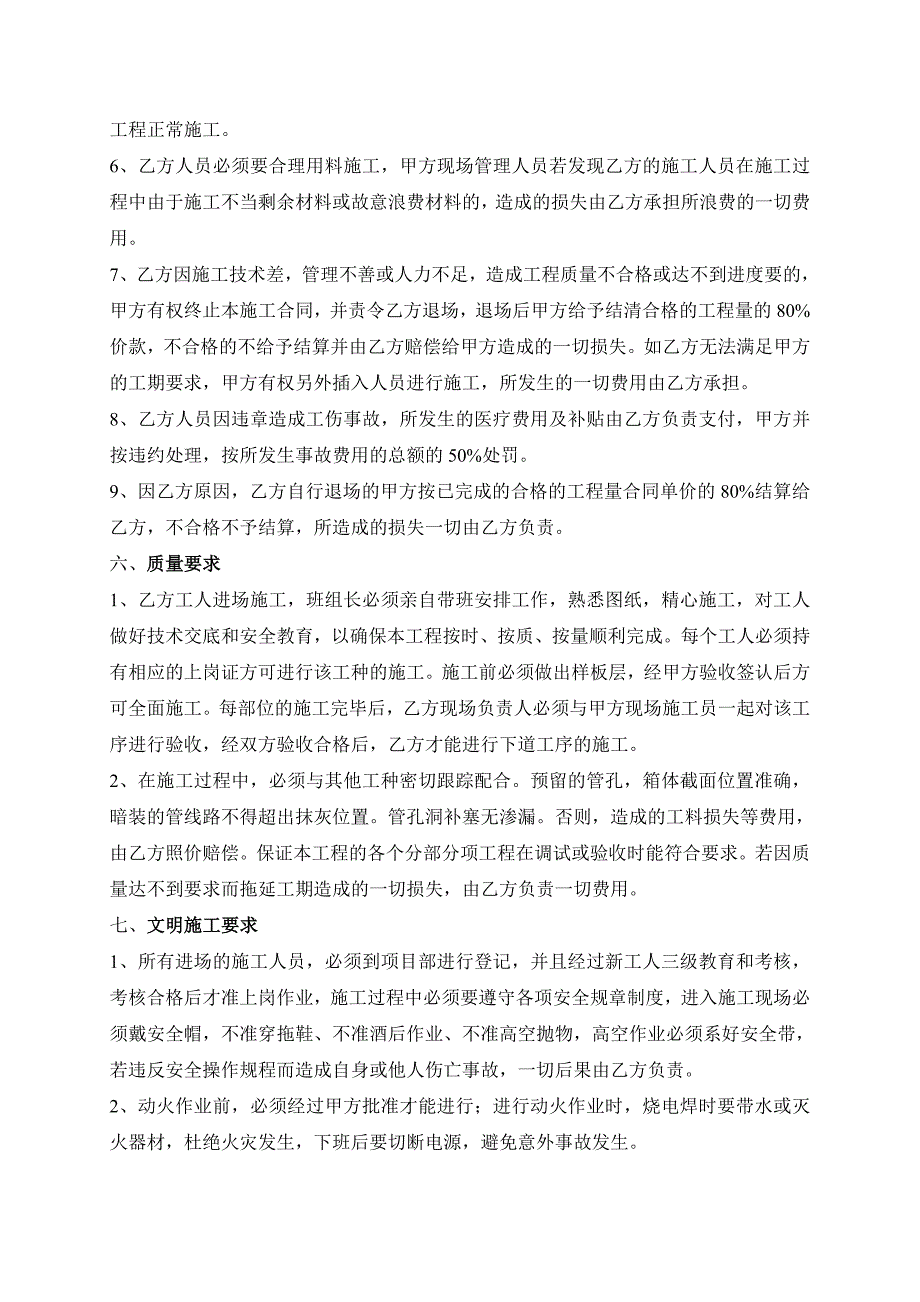 [2017年整理]水电安装劳务合同书_第3页