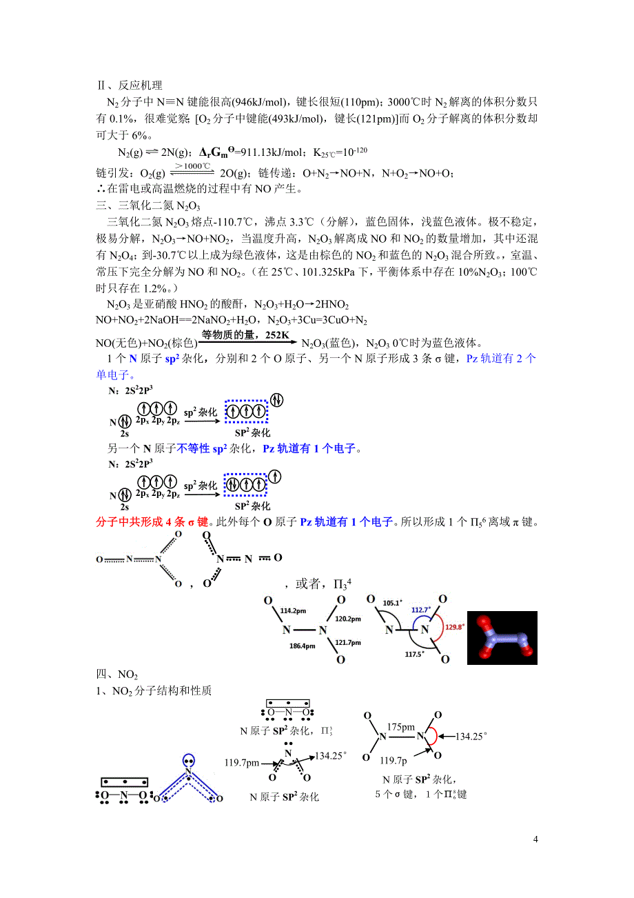 [2017年整理]NOx和氮的含氧酸_第4页