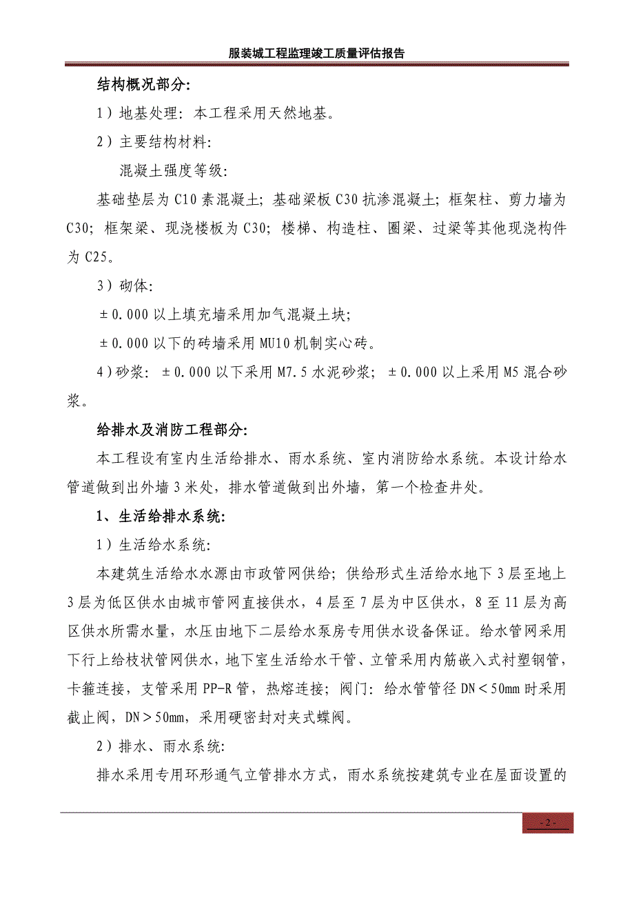 [2017年整理]服装城竣工评估报告_第2页