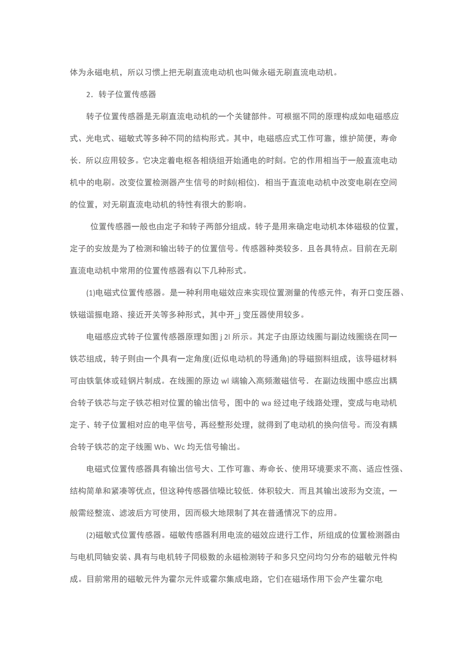 [2017年整理]无刷直流电机结构、类型和基本原理_第3页