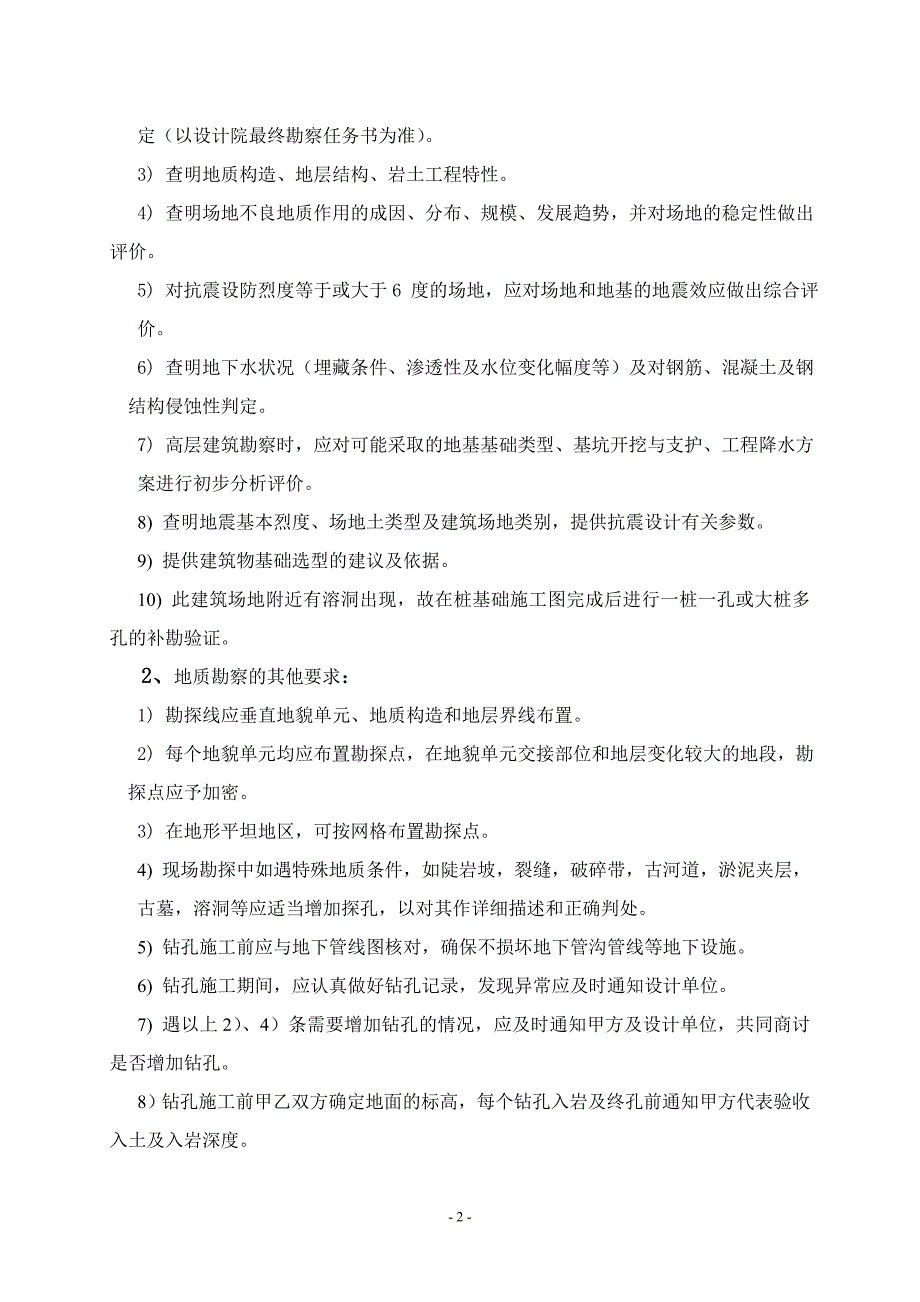 [2017年整理]地质勘察工程合同模板_第3页