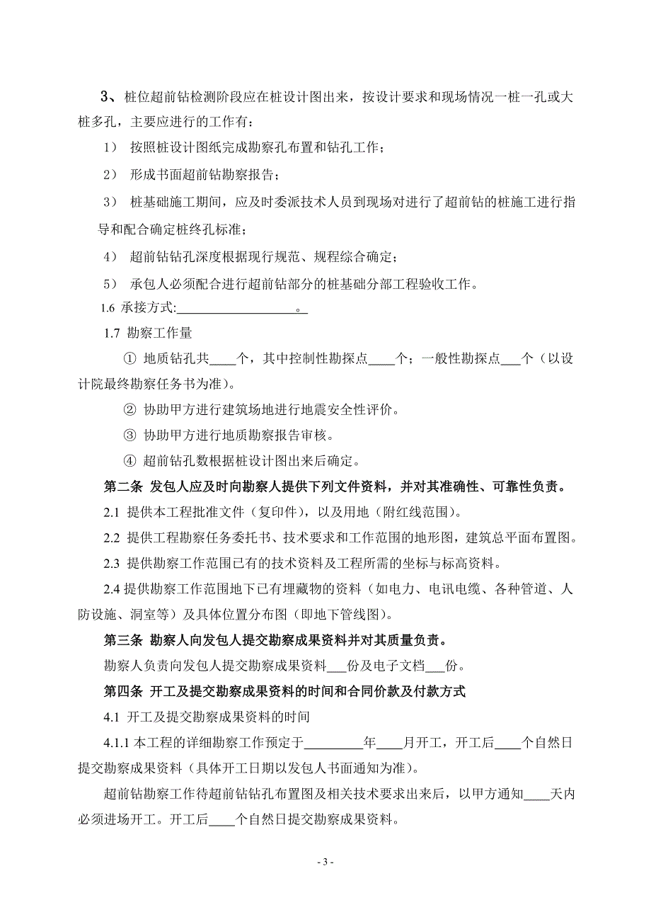 [2017年整理]地质勘察工程合同模板_第4页