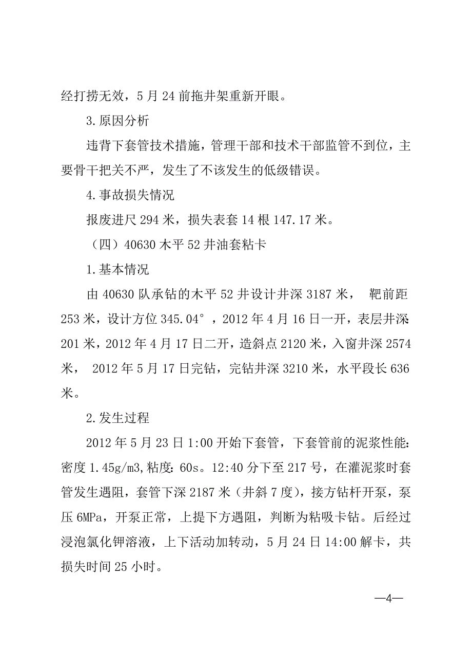 [2017年整理]公务通知35号--技术简报(1)_第4页