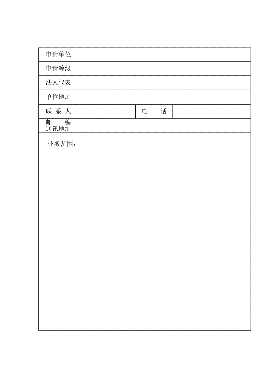 [2017年整理]建设工程地震安全性评价_第3页