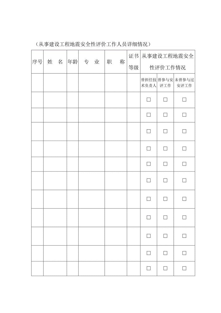 [2017年整理]建设工程地震安全性评价_第5页