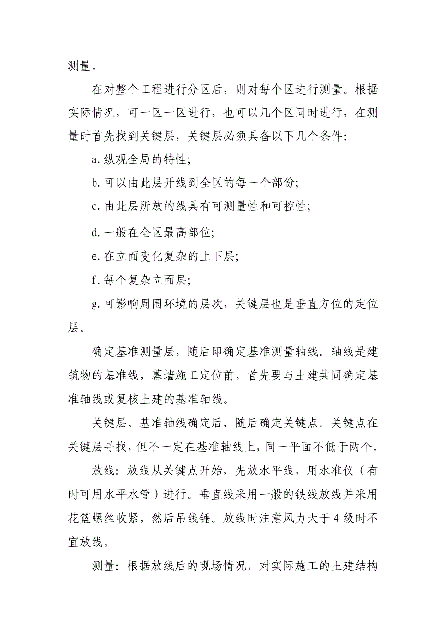 外墙复合铝板幕墙施工方法_第4页