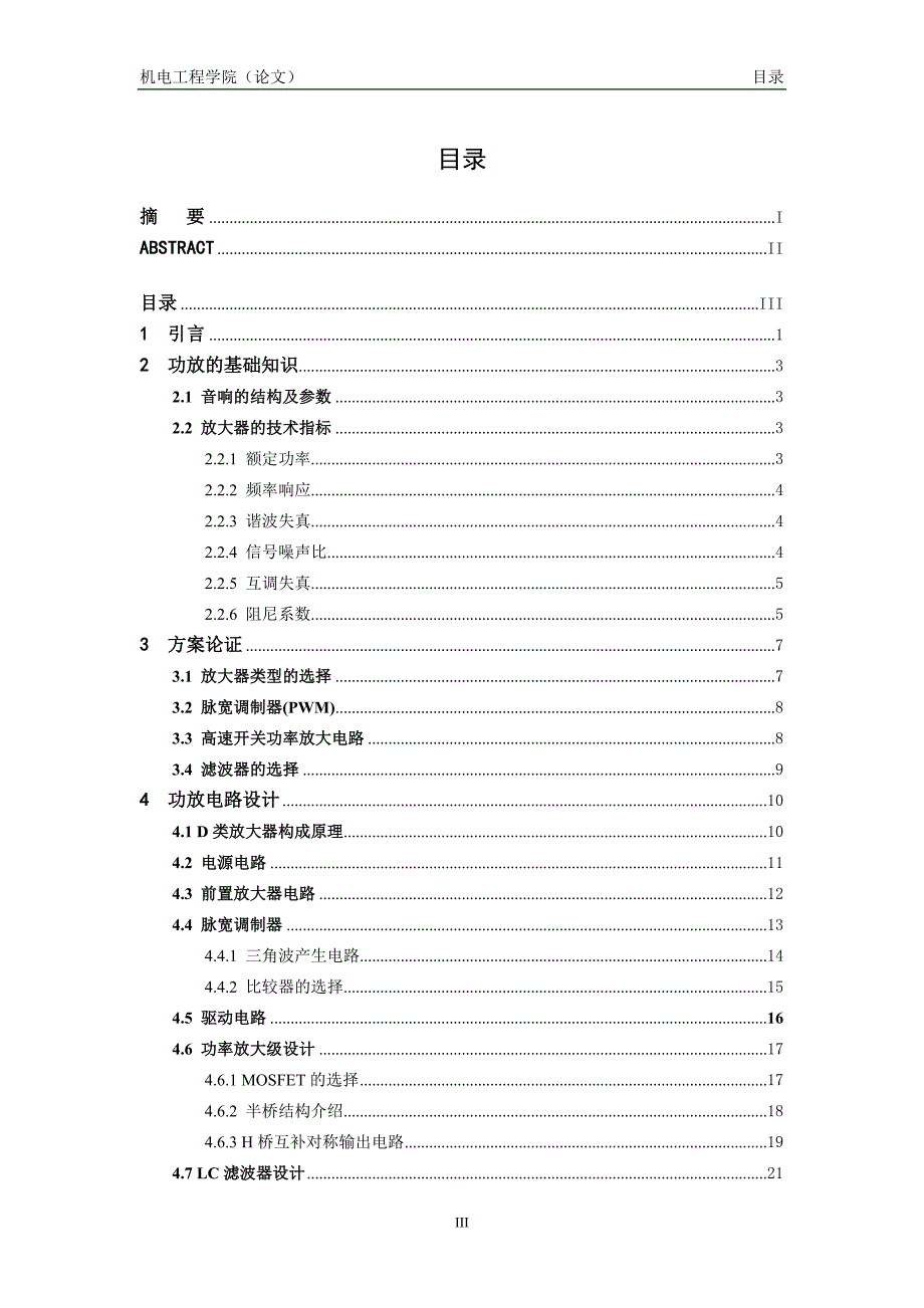 [2017年整理]实用高保真D类低频功率放大器设计_第4页