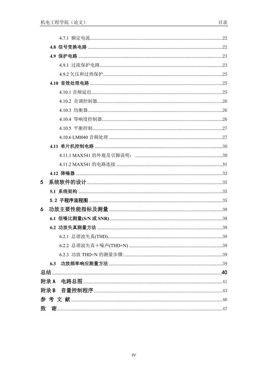 [2017年整理]实用高保真D类低频功率放大器设计_第5页