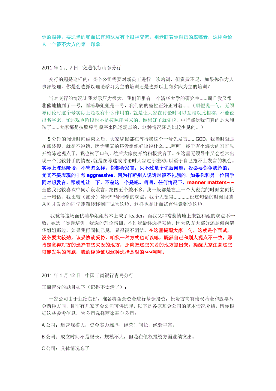 【精选】银行面试无领导小组讨论经验_第2页