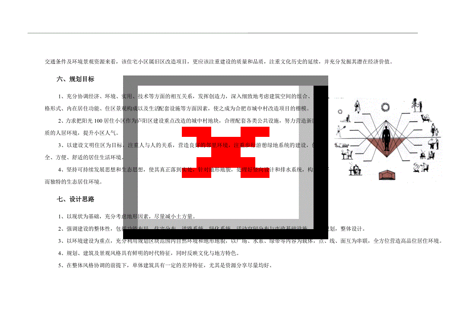 【精选】阳光100居住小区07-07-14(终)_第4页