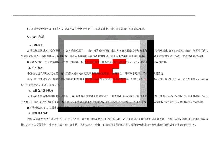 【精选】阳光100居住小区07-07-14(终)_第5页