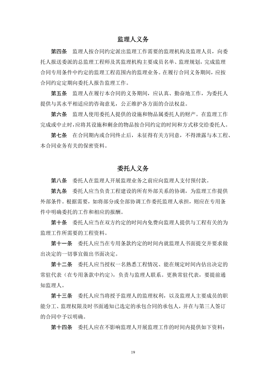 [2017年整理]工程建设监理合同标准条件_第2页