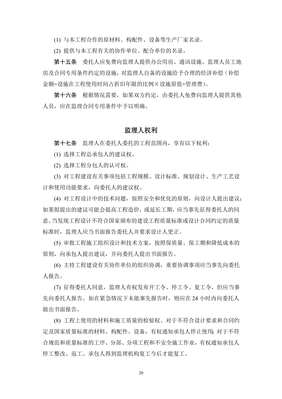 [2017年整理]工程建设监理合同标准条件_第3页