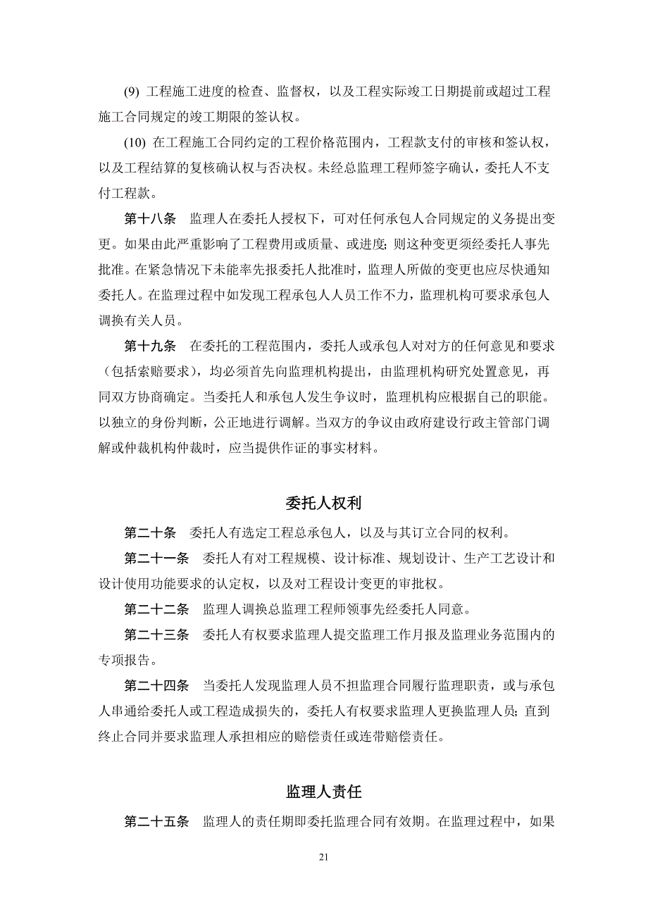 [2017年整理]工程建设监理合同标准条件_第4页